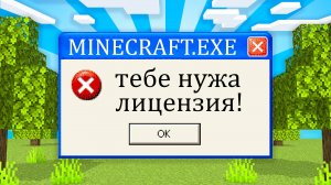ЗАЧЕМ НУЖНА ЛИЦЕНЗИЯ MINECRAFT? КАК И ГДЕ КУПИТЬ ЛИЦЕНЗИЮ МАЙНКРАФТ В 2025 ГОДУ!