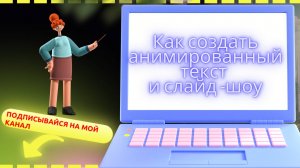 Как создать в BlogGif анимированный текст и слайд-шоу
