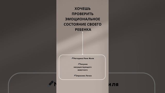 Собрала для вас самые проверенные и точные методики, тесты и способы диагностики  детей и подростков