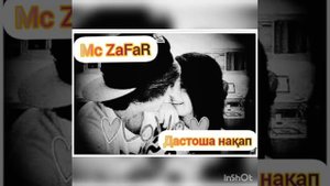 Mc ZaFaR РЕПИ НАВ 2020  НАКАП ДАСТОША NEW RAP 2020