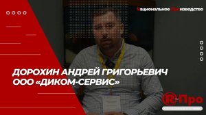 Отзыв ООО "ДиКом-Сервис" о сотрудничестве с Концерном Р-Про