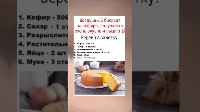 Воздушный бисквит на кефире: получается вкусно и пышно #бисквит #рецепты #вкусно