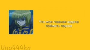 АСМР ты игнорируешь Курапику