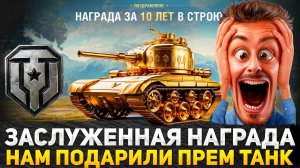 ЭТО ВСЕ! ПРОВАЛ ЗАСЛУЖЕННОЙ НАГРАДЫ 2025 В МИР ТАНКОВ! ОБЕСЦЕНИВАНИЕ ВЫСЛУГИ ЛЕТ В ТАНКАХ