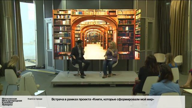 Встреча в рамках проекта «Книги, которые сформировали мой мир» смотреть онлайн