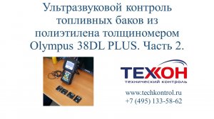 38DL PLUS контроль топливных баков. Часть 2.