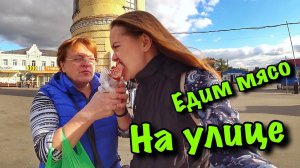 ВЛОГ Едим мясо прямо на улице  | ПКИО Михнево На каруселях 27.09.2017