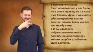 1-е Фессалоникийцам 1 глава