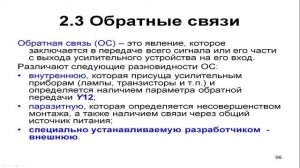 05. Схемотехника аналоговых электронных устройств  Лекция №5 15 03 2022