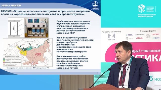 Доклад «Тенденции развития строительства и нормативно-правовой базы в Арктике»