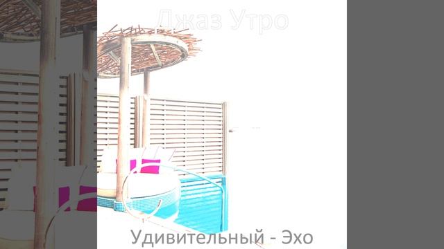 Радостный - Звуки