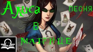 Jefferson Airplane - White Rabbit | На Русском | Белый Кролик - песня из Матрицы 4 - LIBERLIBRA