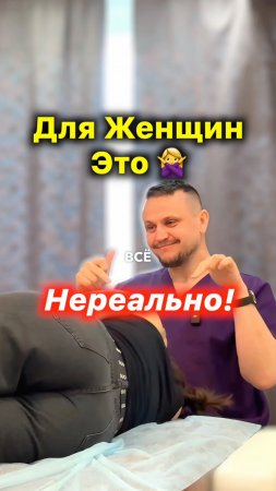 Для Женщин Это Нереально 🙅🏼