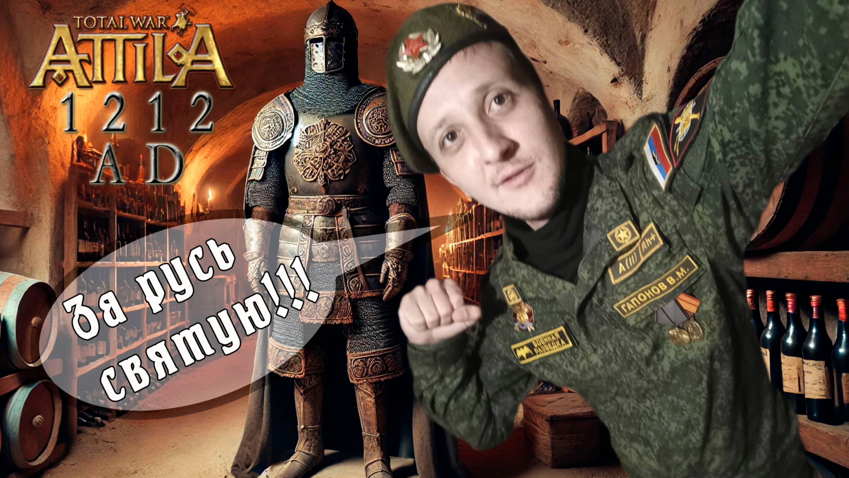 #1. Русь. Мод 1212 на Total War Attila.