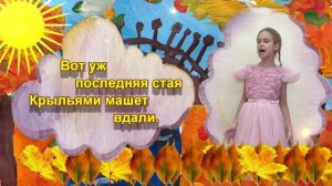 Падают листья. Муз. М. Красева. КАРАОКЕ. Исполняет Головкина Элина. Анс. "ВОЛШЕБНЫЕ СВИРЕЛЬКИ".