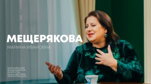 Код Хворостовского: Марина Мещерякова