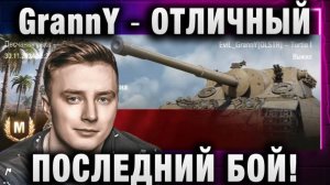 EviL GrannY ★ ОТЛИЧНЫЙ ПОСЛЕДНИЙ БОЙ!