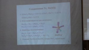 Шевельков А. В. - Неорганическая химия, Ч. 2 - 10. Элементы 7 группы: марганец, технеций и рений