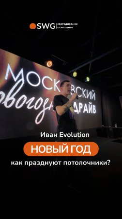 Как празднуют НОВЫЙ ГОД потолочники?