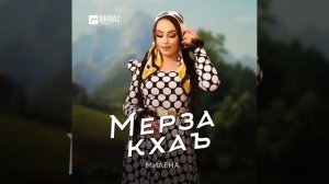 Мерза кхаъ