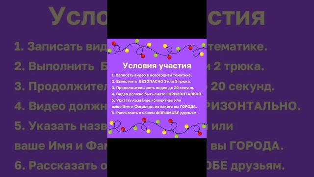 Мы объявляем ФЛЕШМОБ!