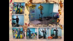 Итоги 12 курса реабилитации