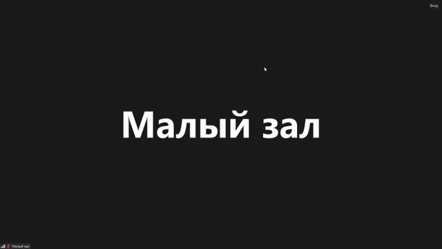 22.09.2023 Малый зал. Горизонты будущего 2023