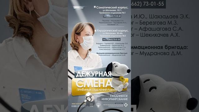 Дежурная смена