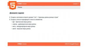HTML5. Базовый полный курс. Урок 7 - домашнее задание