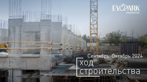 Комплекс «EVOPARK Измайлово» — ход строительства от ГК «Основа». Сентябрь-Октябрь2024