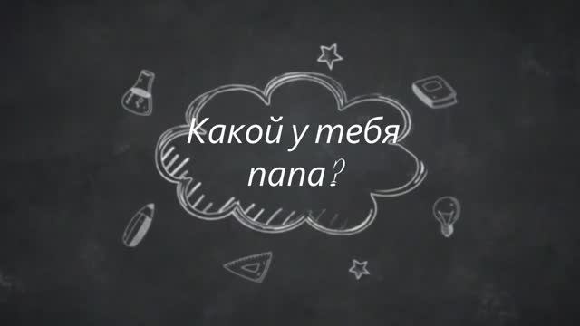 День отца смотреть онлайн