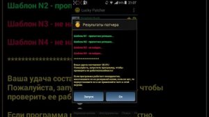 как взломать игру через lucky patcher