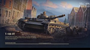 Мир Танков - Lesta - танковые покатушки - 1