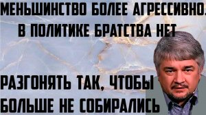 Ищенко: В политике братства нет. Меньшинство более агрессивно. Разгонять, чтобы больше не собрались.