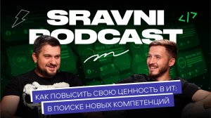 Как повысить свою ценность в ИТ: в поиске новых компетенций | Разработка, SCRUM, баскетбол и кино