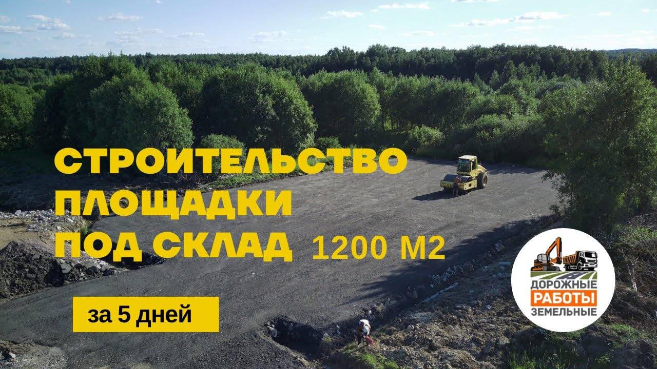 Как построить площадку в 3 раза дешевле асфальтирования?