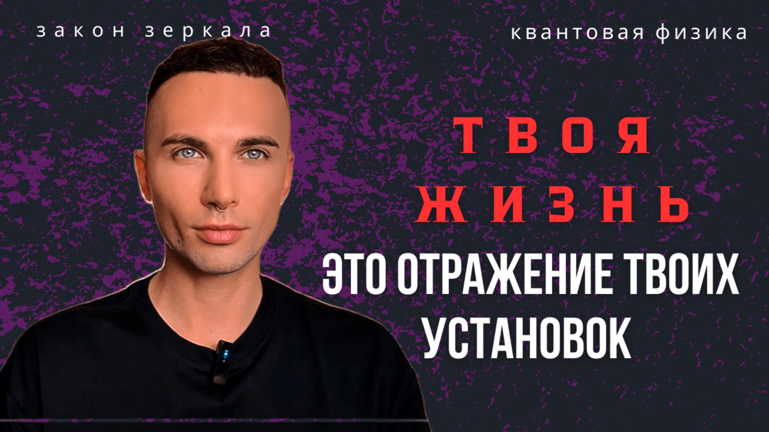 Принцип Зеркала: Как Внутренние Изменения Преображают Реальность