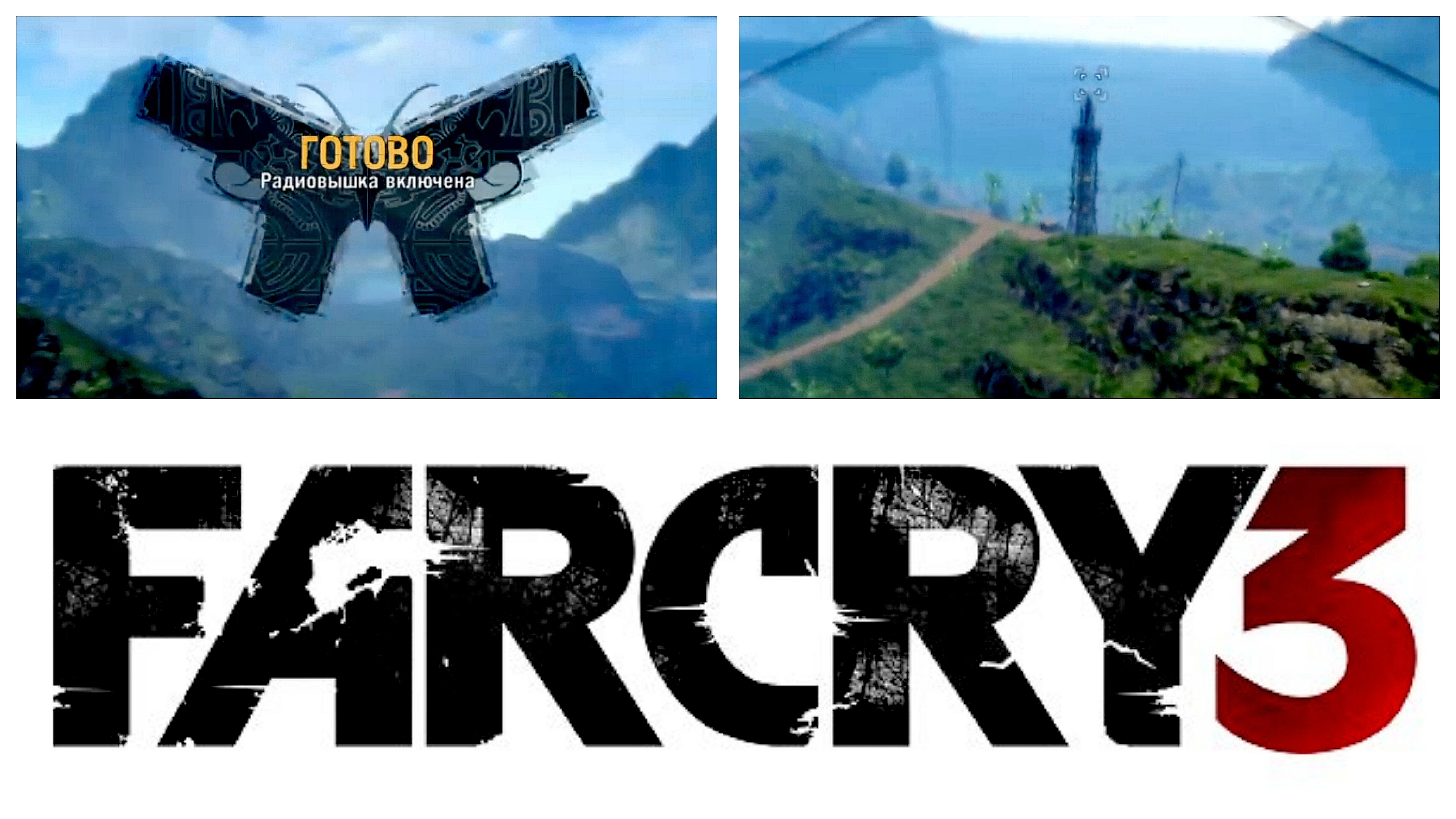 Far Cry 3 #18 Включаем вышки