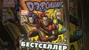 Злой метель