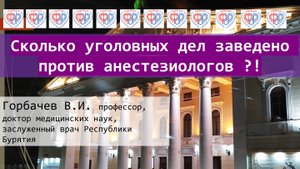 Сколько заведено уголовных дел? Следственный комитет против анестезиологов