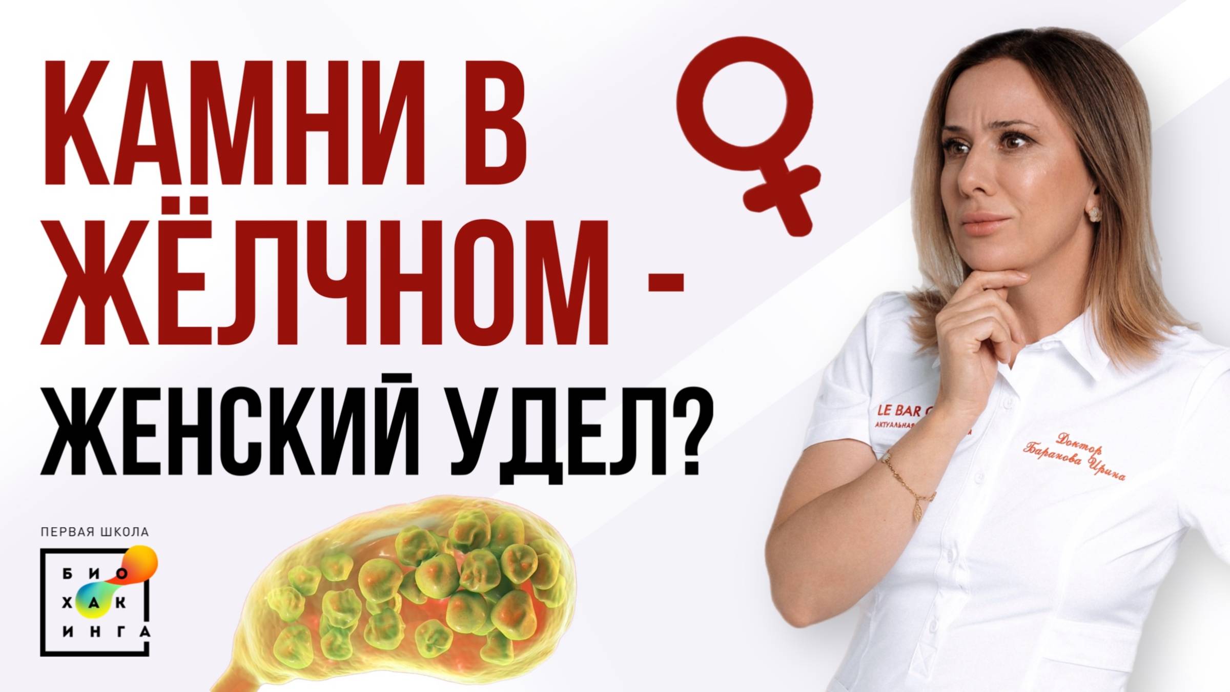 Болят суставы, варикоз, геморрой? Проверьте желчный! #здоровье #пшб #иринабаранова