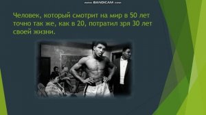 Мухаммед Али и его лучшие высказывания.