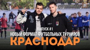 Новый формат турниров  медиалига MEDIABALL в Краснодаре