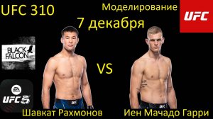 Шавкат Рахмонов против Иена Мачадо Гарри БОЙ В UFC 5/ UFC 310