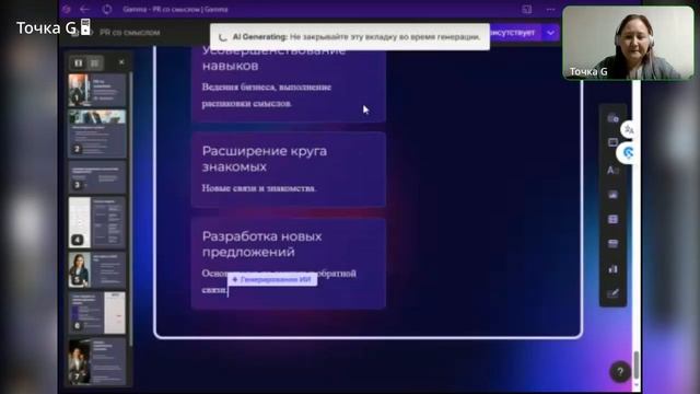 Как создать идеальную презентацию для бизнеса с помощью ChatGPT и Gamma | Вебинар