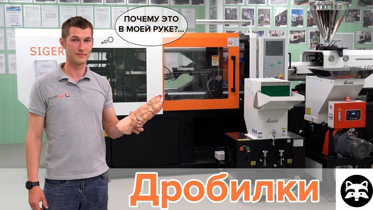 Изучаем дробилки для пластмасс