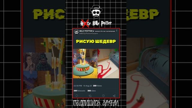 Произведение искусства #shorts #клипы #ittakestwo #кооператив #видеоигры #billypotter