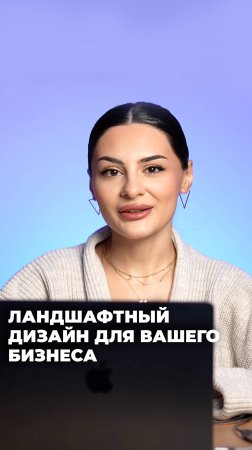 Ландшафтный Дизайн для Вашего Бизнеса! 🌱 | In Garden
