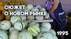 Антенна-5 | Кулебаки | Сюжет о новом рынке. 1995 г.