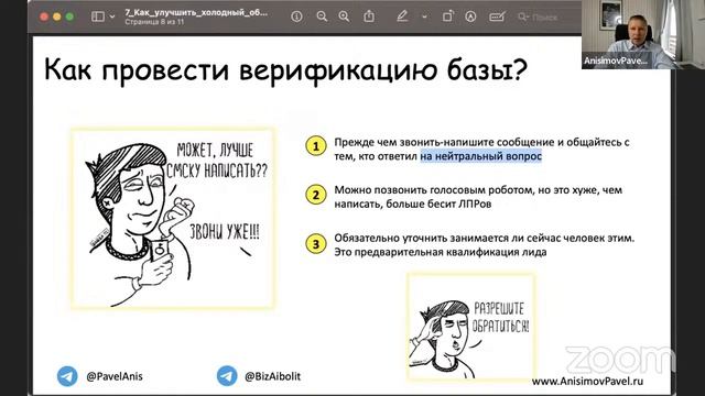 ЭКСПЕРТЫ. Анисимов Павел. Как улучшить в 3 раза холодный обзвон в B2B? смотреть онлайн
